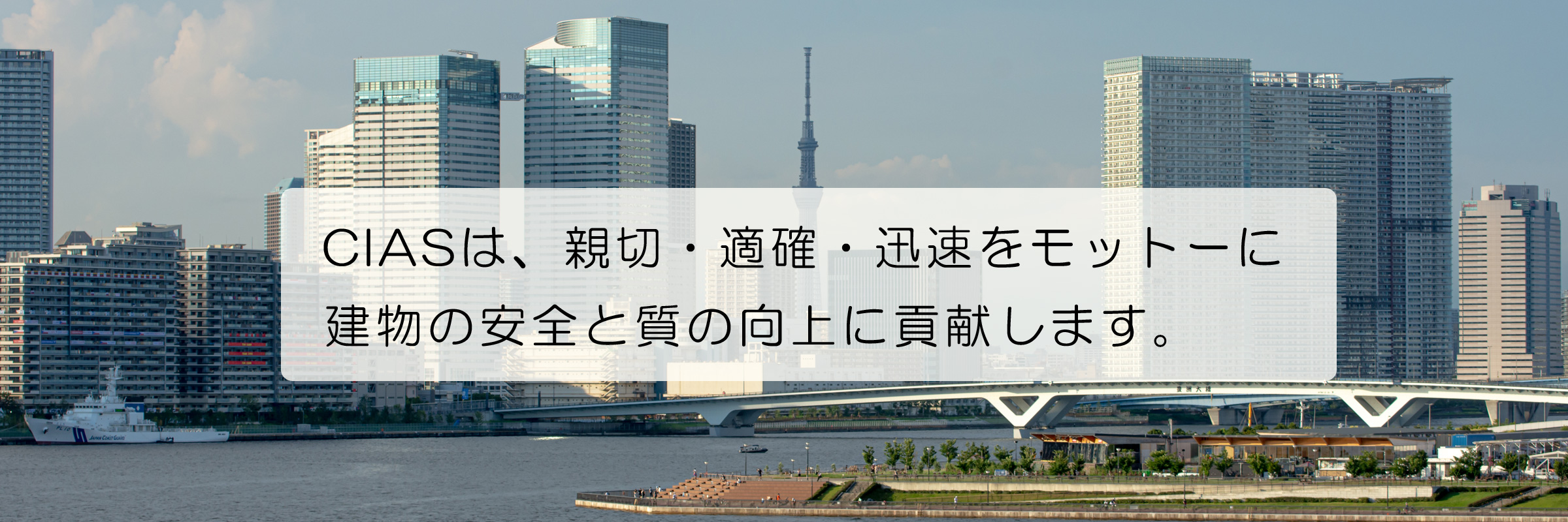 国際確認検査センター