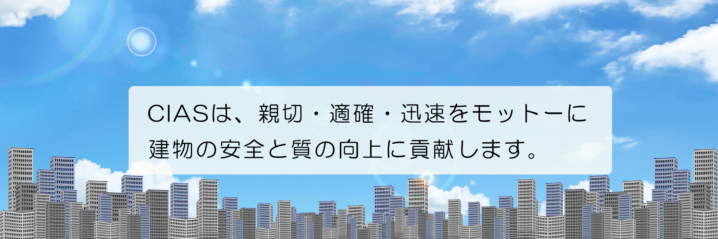 国際確認検査センター