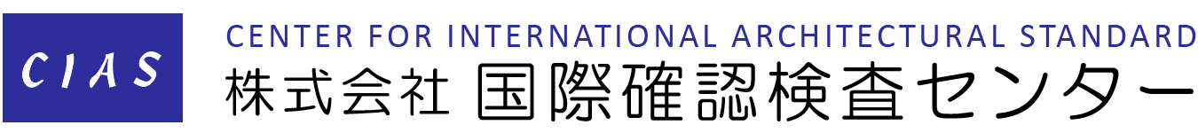 国際確認検査センター