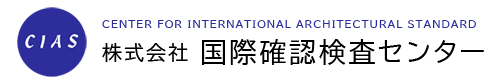 国際確認検査センター | 【公式】オフィシャルサイト
